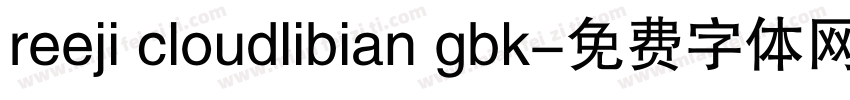 reeji cloudlibian gbk字体转换
